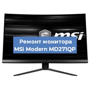 Замена конденсаторов на мониторе MSI Modern MD271QP в Нижнем Новгороде